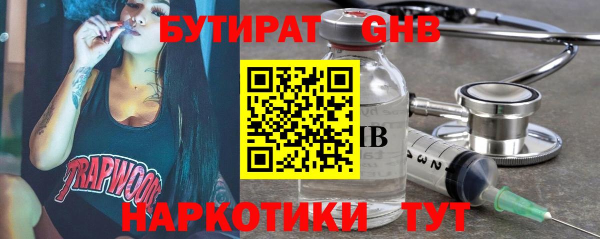БУТИРАТ  Вход с VPN  Ейск  Бутират буратино 