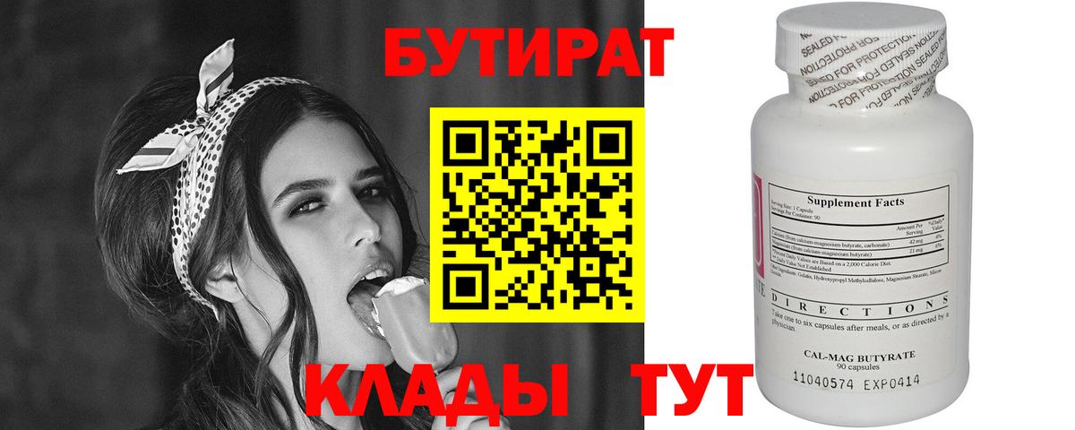 БУТИРАТ BDO Ейск