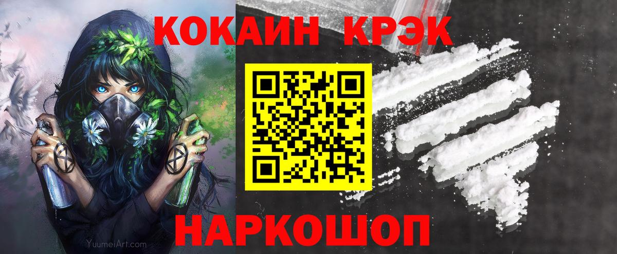 Ейск  Кокаин 97%  Вход с VPN 
