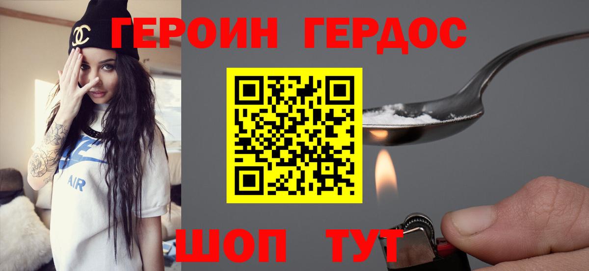 Героин белый  Вход с VPN  Ейск 