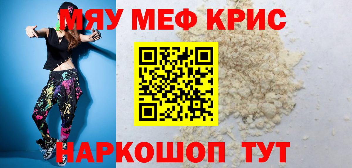 МЕФ кристаллы Ейск