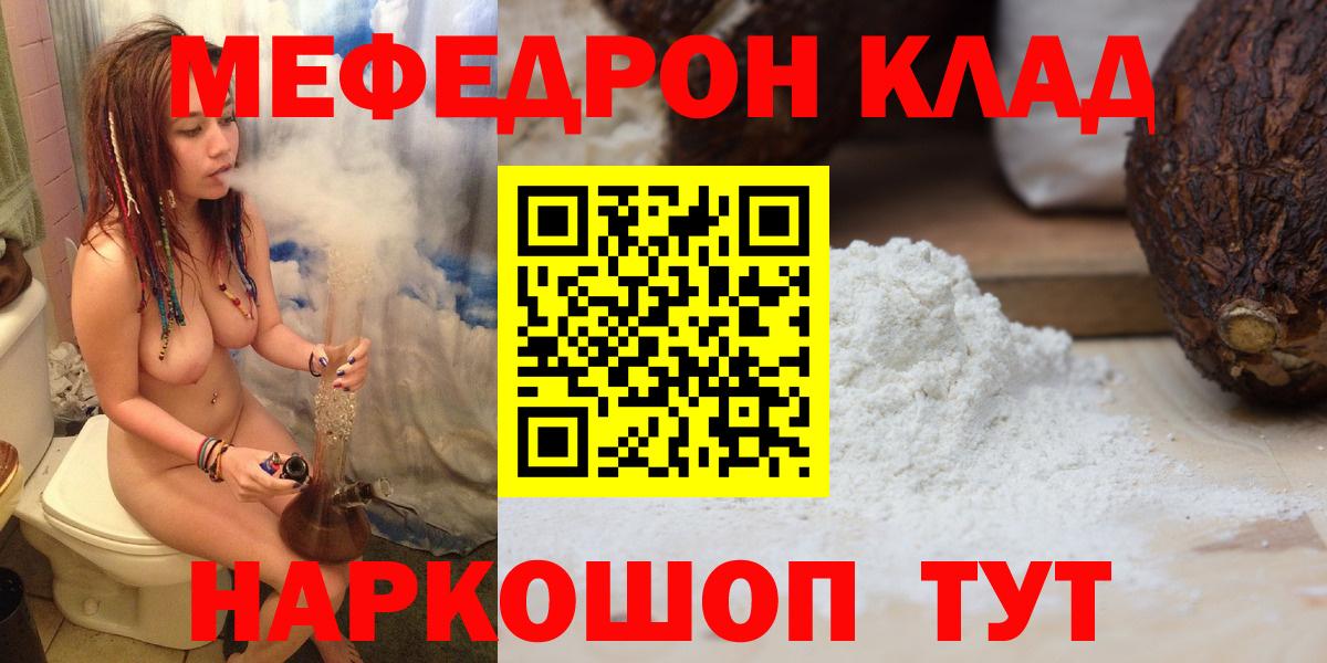 МЯУ-МЯУ мяу мяу  МЕФ  Ейск  Мефедрон  Вход с VPN  Мефедрон 4 MMC 