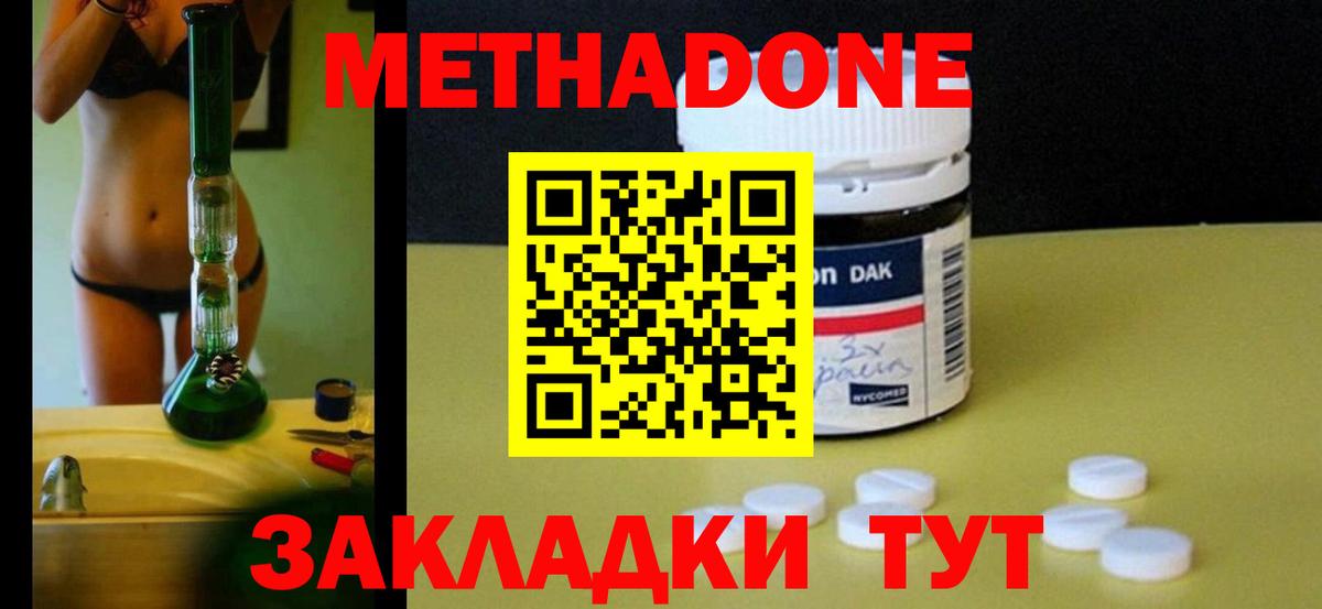 МЕТАДОН VHQ  Вход с VPN  Ейск 
