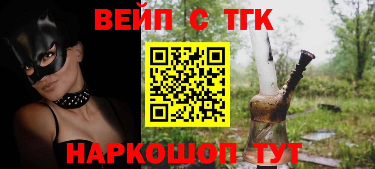 ТГК THC oil  Вход с VPN  ТГК жижа  Ейск 