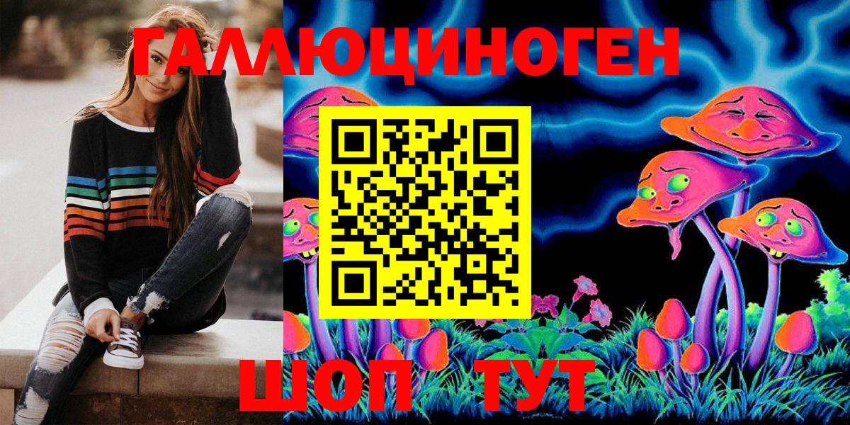 Псилоцибиновые грибы ЛСД Ейск